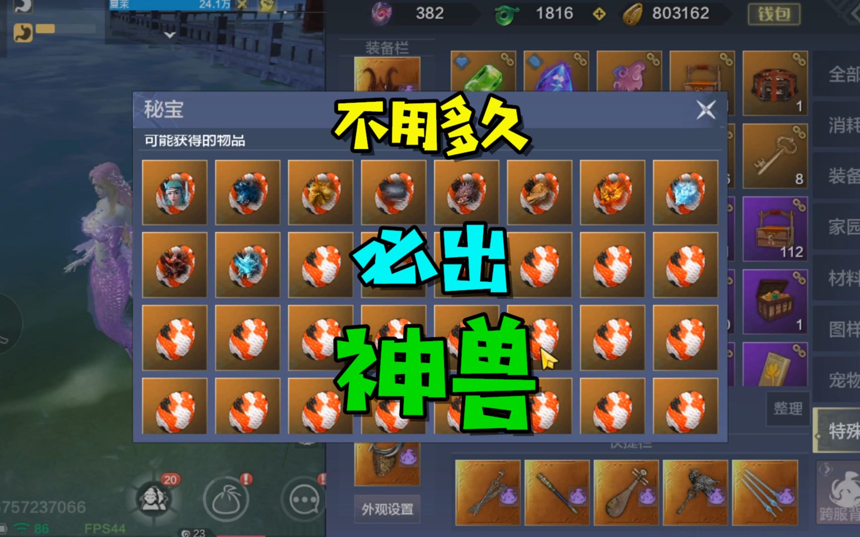 妄想山海:一个小时赚了一万多勾,狗托迟早出神兽了_哔哩哔哩bilibili