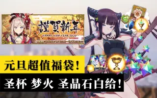 Fgo福袋 搜索结果 哔哩哔哩弹幕视频网 つロ乾杯 Bilibili