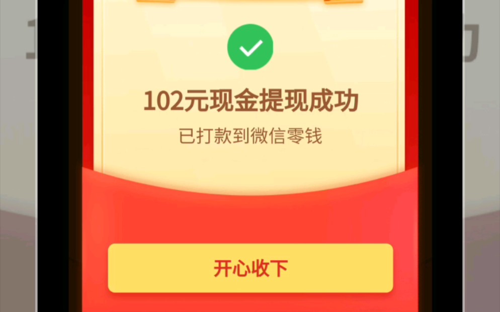 活动作品拼多多提现102元成功