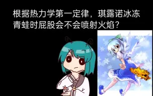 Tải video: 【东方梗图】幻想乡逆天问题大赏44.0