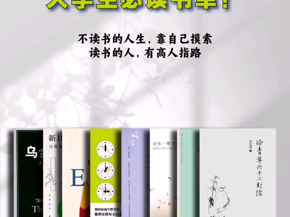 大学生书单,8本书带你走出焦虑和自我怀疑.哔哩哔哩bilibili