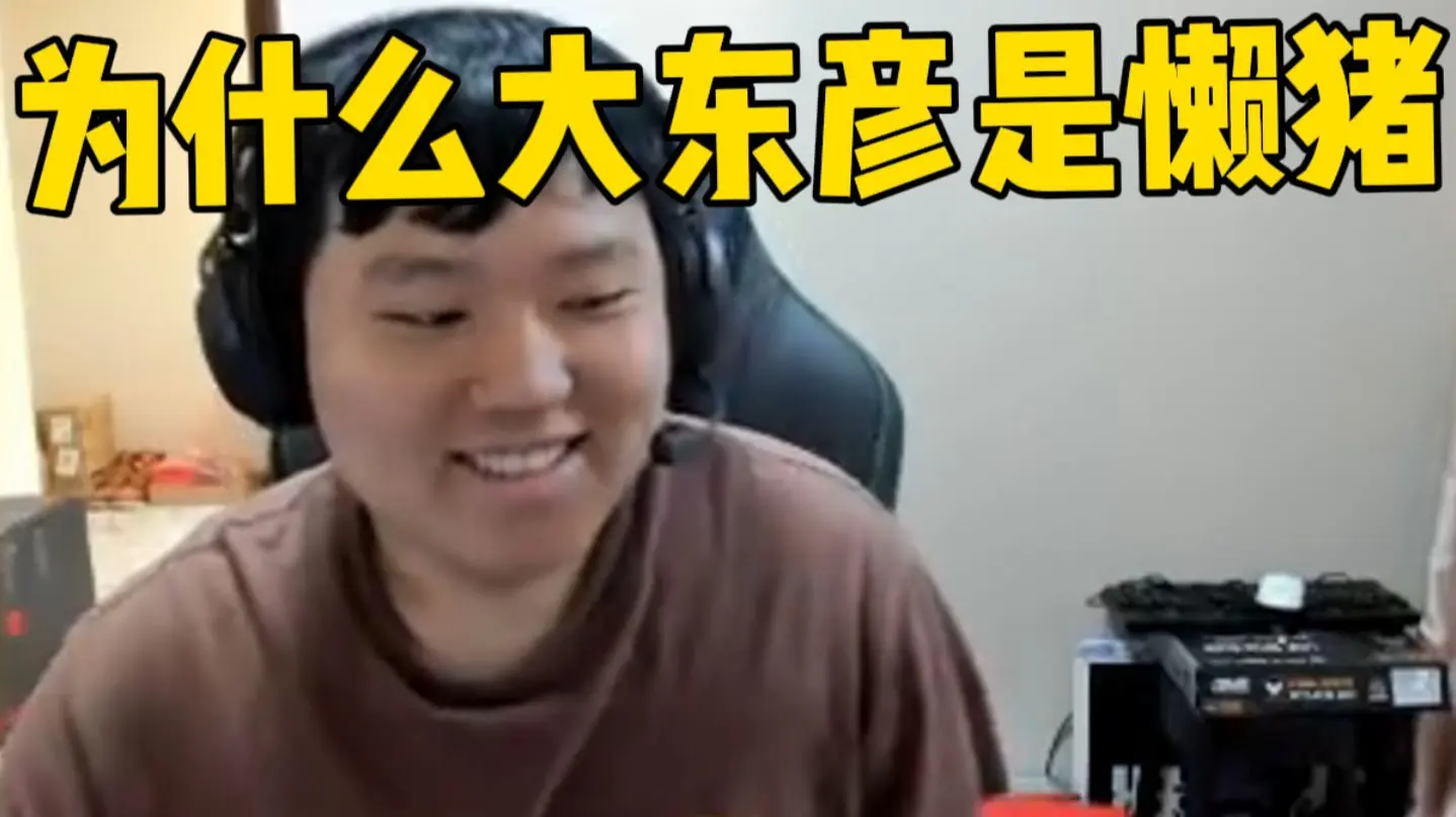 超级懒猪大东彦!新买的椅子七个月没拆快递!新买的桌子三个月了还没组装!
