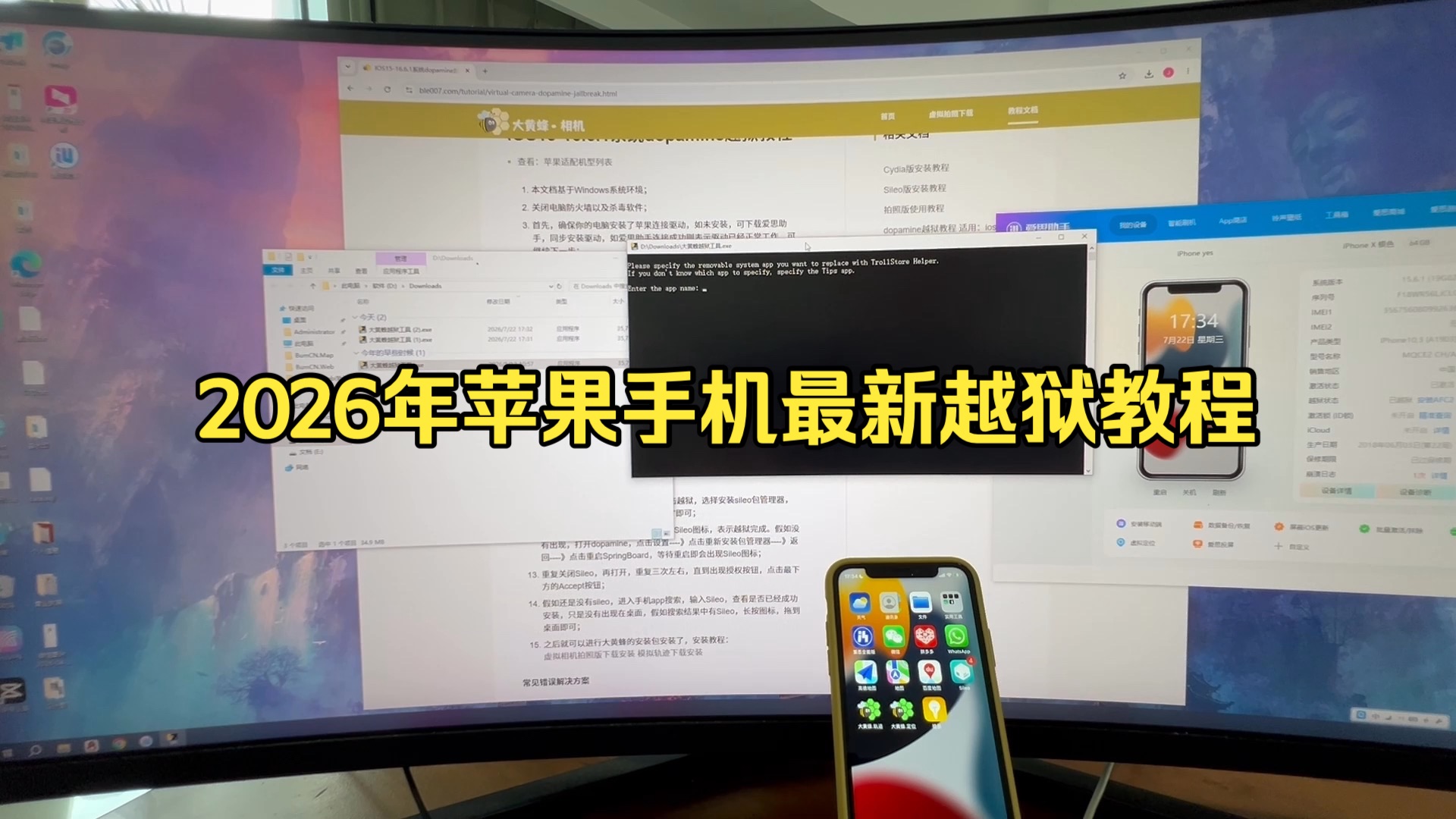 2026年苹果手机最新越狱教程