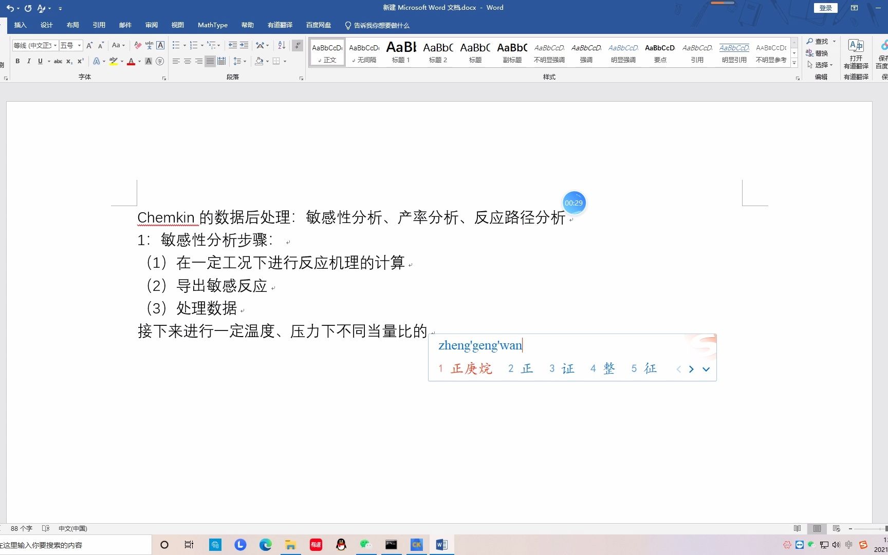 [图]【Chemkin教程】4-反应敏感性分析