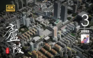 Video herunterladen: 【都市天际线|国风城建·庐陵】第三集 中式小区