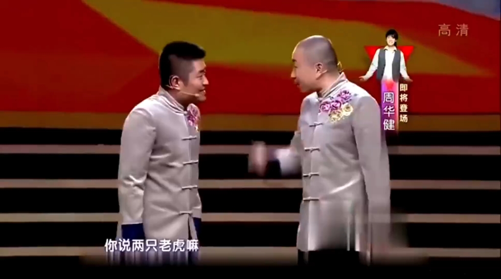 苗阜王声相声《文武双全》