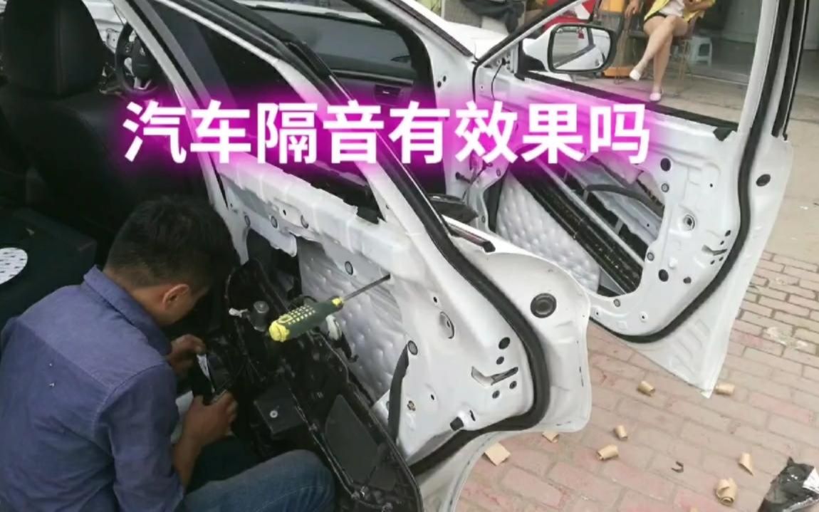 汽车全车隔音有必要做吗?做这两个地方即可,少走弯路不吃亏哔哩哔哩bilibili