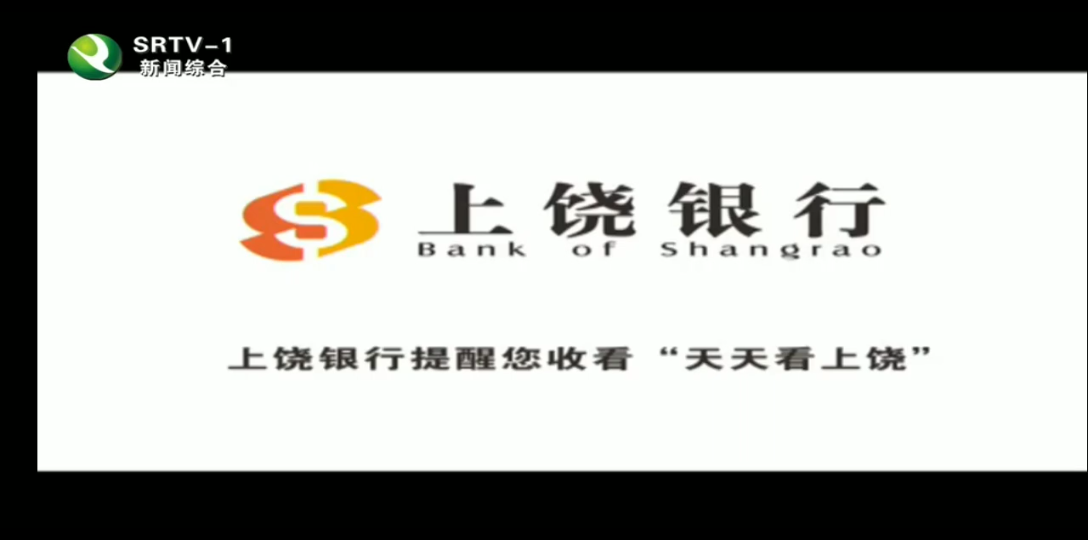 江西上饶市广播电视台《天天看上饶》片头+片尾 2021年6月21日哔哩哔哩bilibili