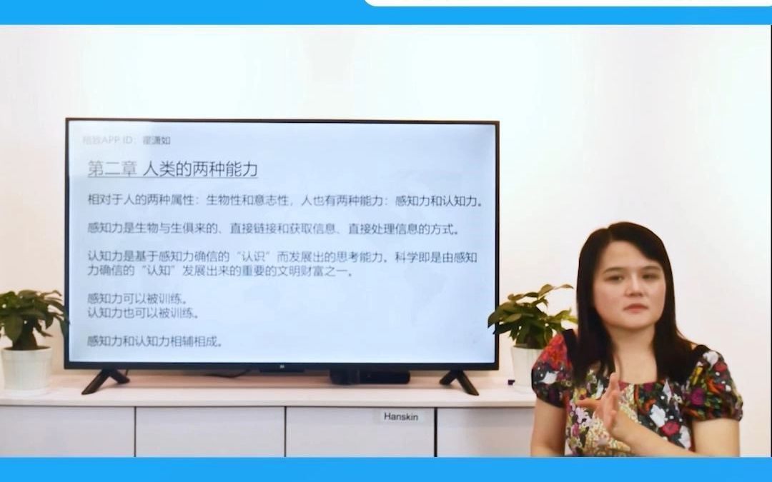 人有两种能力:感知力和认知力 来自宙烨集团董事长——霍潇如的分享哔哩哔哩bilibili