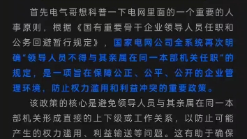 入职被电网领导女儿看上了,我的亲师弟现在十分纠结.....哔哩哔哩bilibili