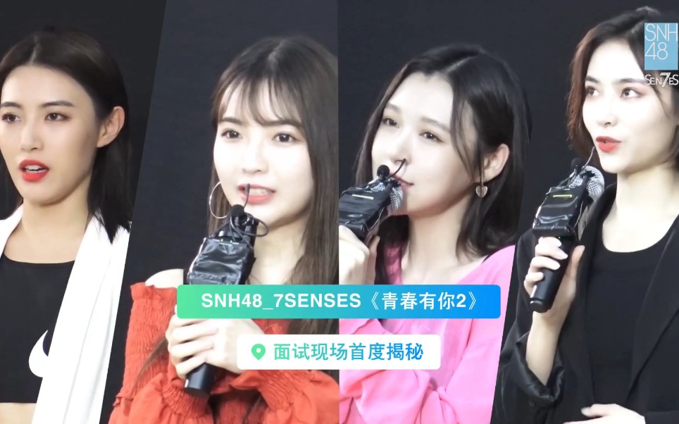 SNH48 Group 7SENSES《青春有你2》限定vlog《青春有日记》先导片哔哩哔哩bilibili