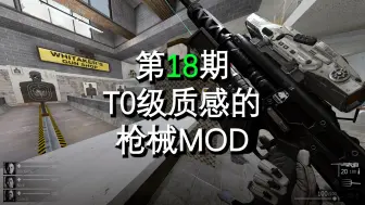 Video herunterladen: 【求生之路2|第18期】T0级质感枪械MOD