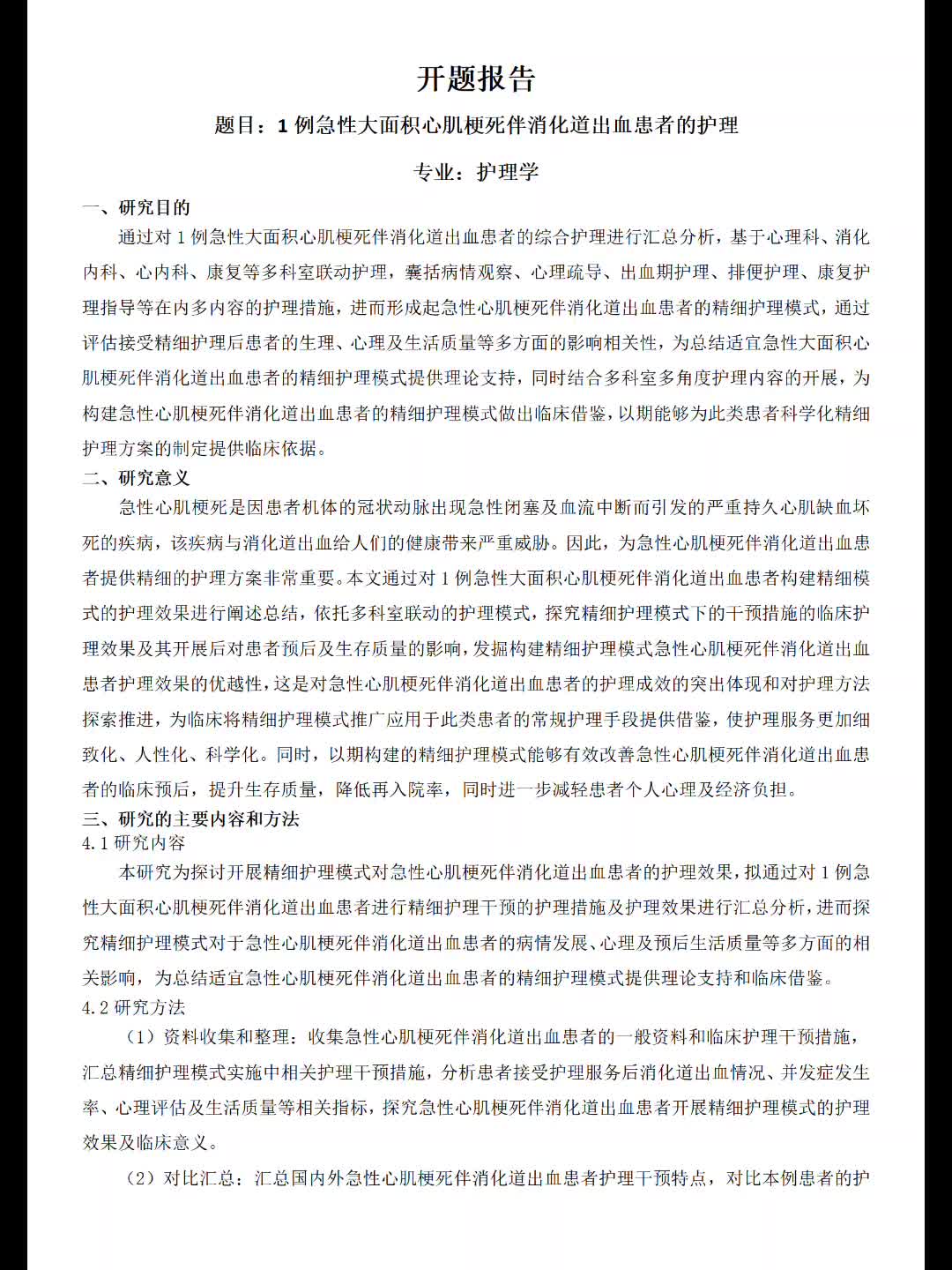 护理学开题报告如何做?个案类哔哩哔哩bilibili