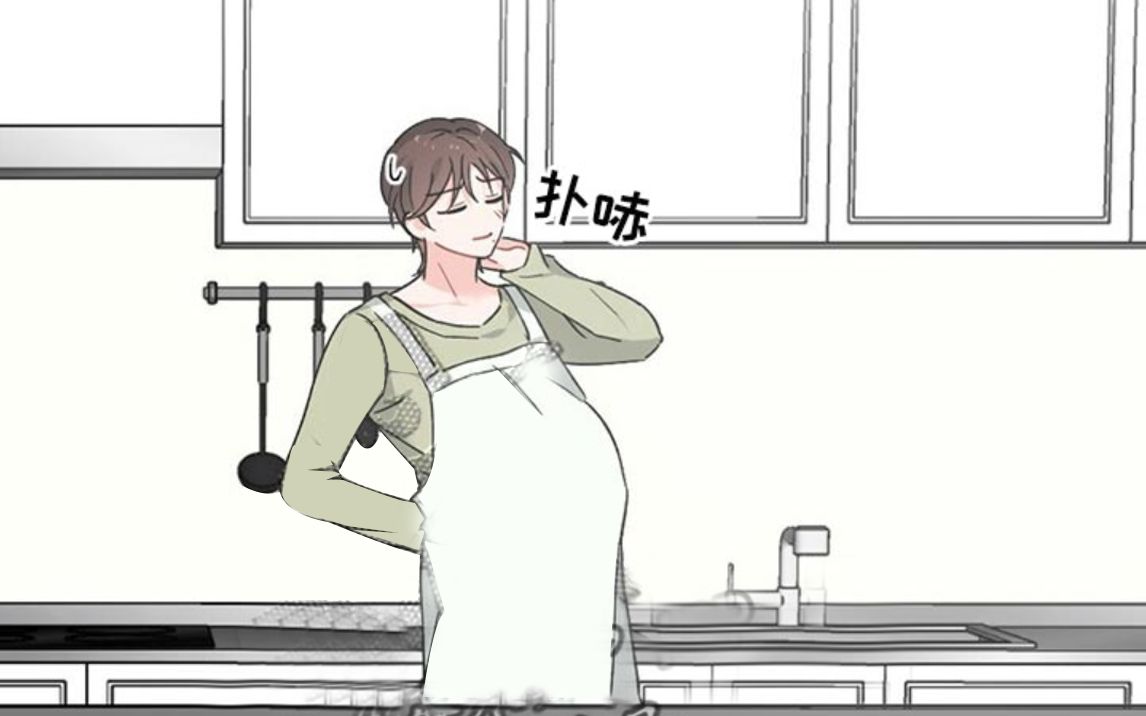 男生怀孕漫画宝宝图片
