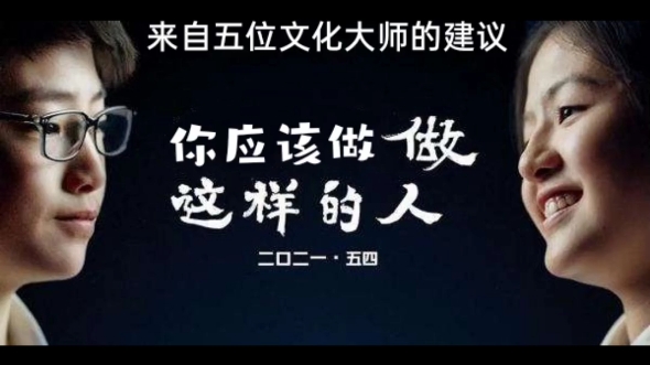 青年不仅要知道自己不想成为什么样的人,更要知道应该成为什么样的人,来自五位文化大师的建议哔哩哔哩bilibili