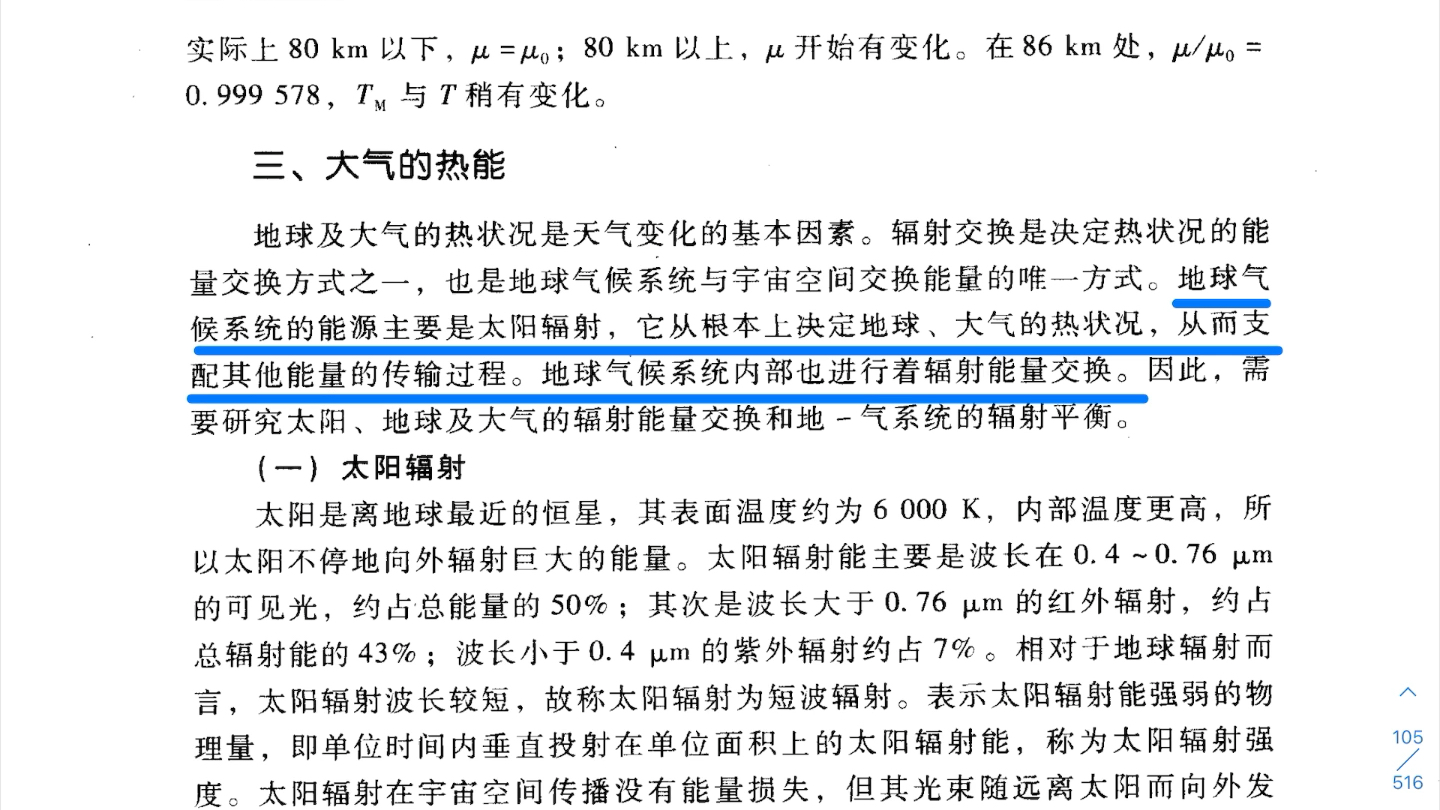 [图]【伍光和 自然地理学第四版】第三章大气圈与气候系统（一）（背诵录音）