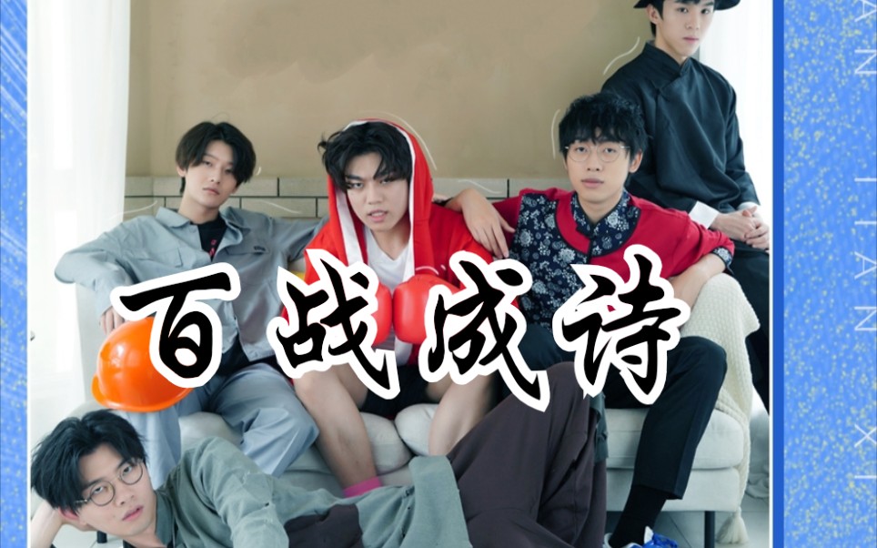 【阴阳怪气】全员混剪百战成诗 要相信量变是可以导致质变的_哔哩哔哩