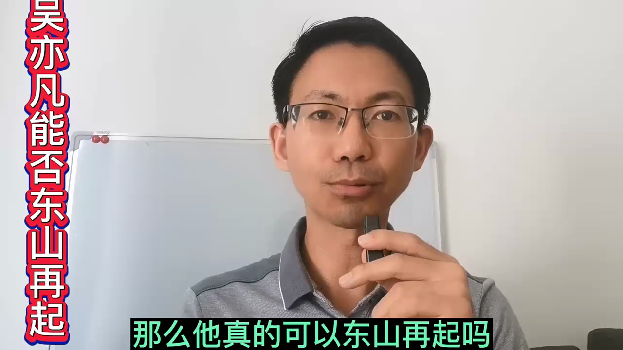 名人八字之吴亦凡八字分析:吴亦凡未来还能东山再起?