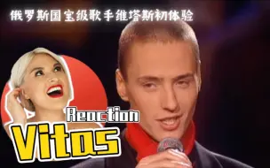 Video herunterladen: 国外声乐老师如何评价 维塔斯 Vitas《奉献》《歌剧2》REACTION