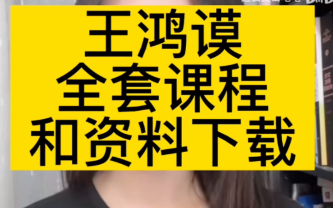 王鸿谟面诊大全视频教程U 中医自学诊祛病观脸色识健康教学课程哔哩哔哩bilibili