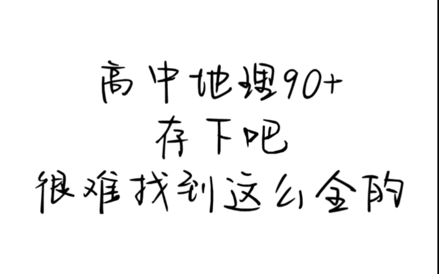 地理全套思维导图!超清晰!存下吧,很难找到这么全的!哔哩哔哩bilibili