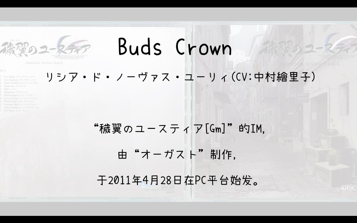 [图]【807】穢翼のユースティア[Gm](Im)--Buds Crown