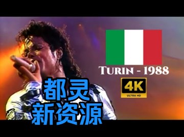 【4K60FPS新资源】太他妈清楚了! 1988 5.29意大利都灵 APOM片段哔哩哔哩bilibili