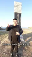 Video herunterladen: 在这个土堆上发生了一件大事，足足影响了中国人两千多年！