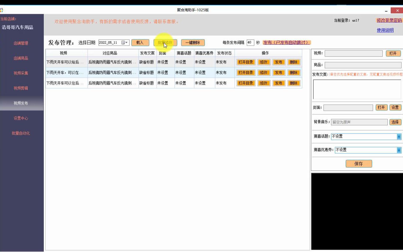 聚合淘助手使用教程上传视频助手批量发布软件淘宝逛逛发布助手哔哩哔哩bilibili