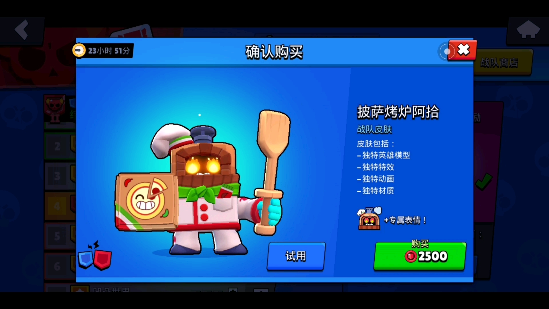 荒野乱斗战队赛披萨烤炉阿拾的皮肤(终于买到了!