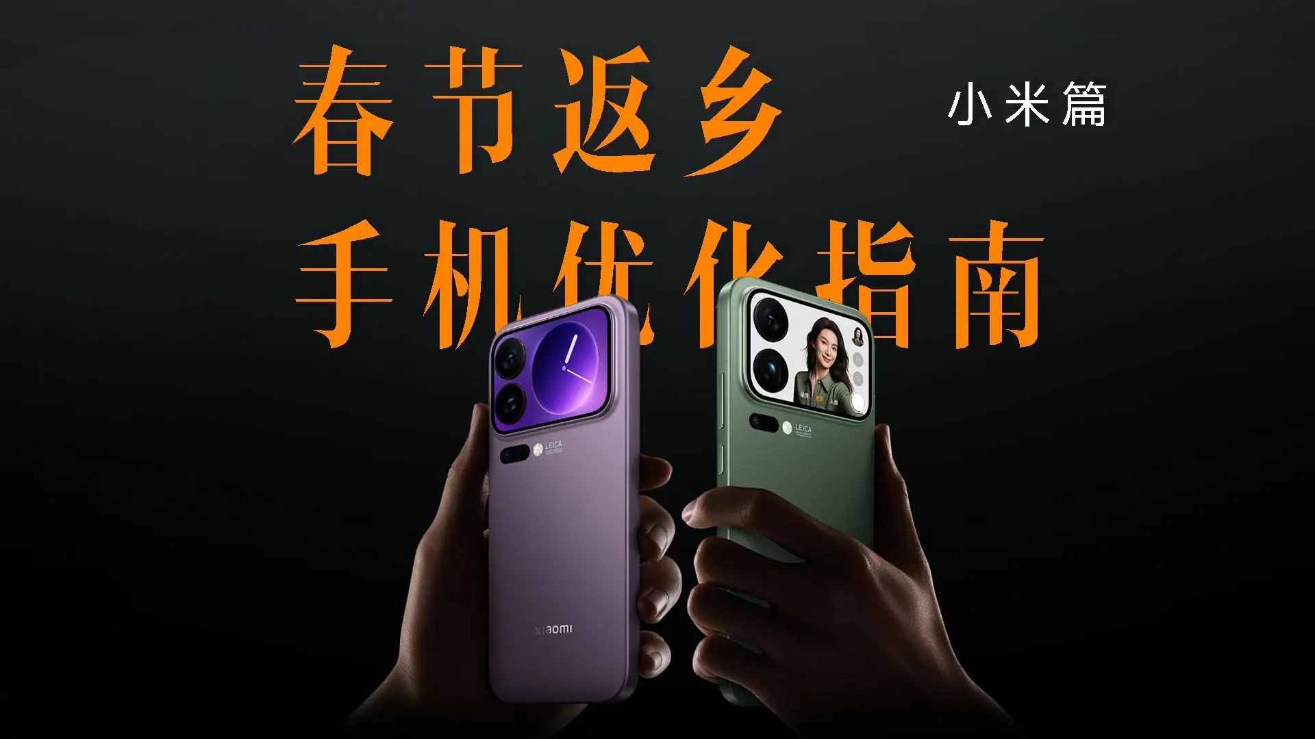小米、红米手机，这么设置用起来会更流畅！_哔哩哔哩_bilibili