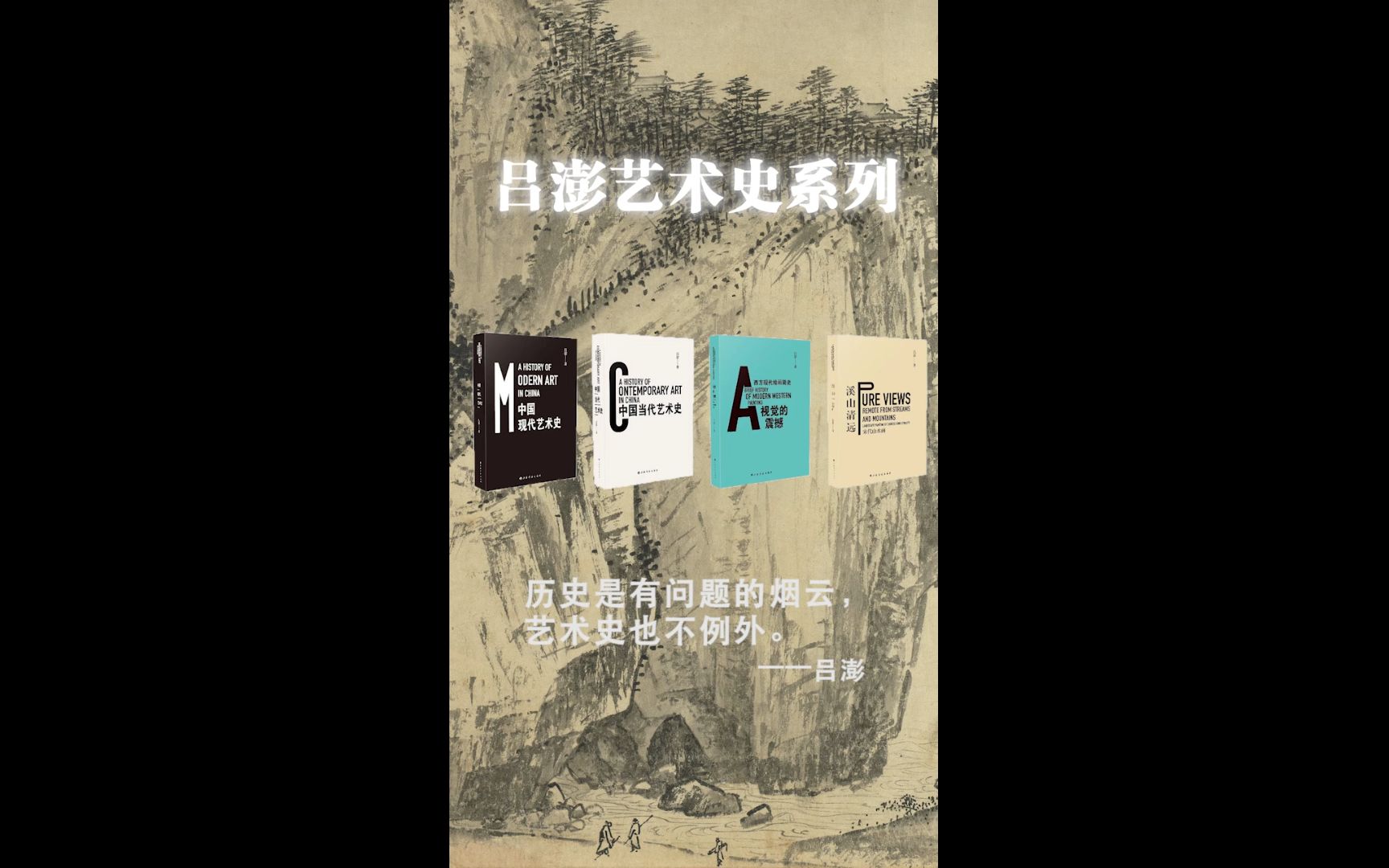 [图]上海书画出版社白家峰推荐《溪山清远：宋代山水画》