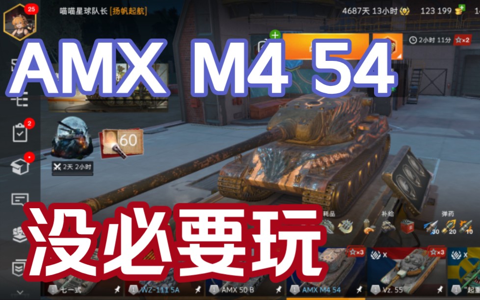 五九君 amxm454 超级法虎 坦克世界闪击战