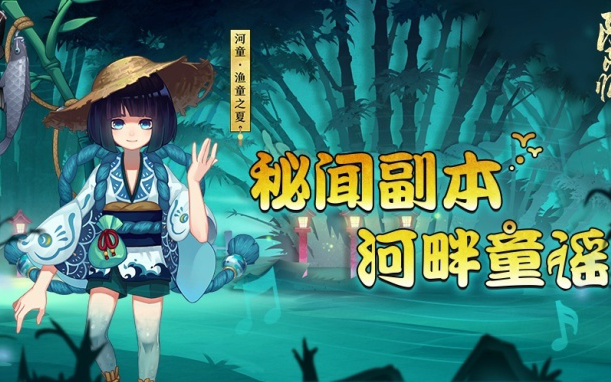 马文君的阴阳师攻略--小茨木河童副本