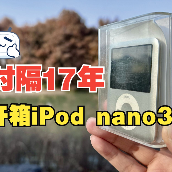 开箱iPod nano 第3代，_哔哩哔哩_bilibili