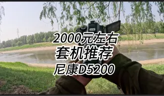 Download Video: 2000元左右单反套机推荐。