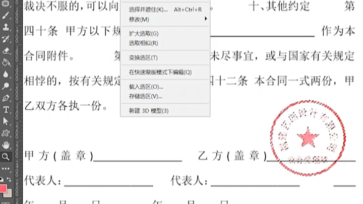 PS最危险技术抠红章哔哩哔哩bilibili