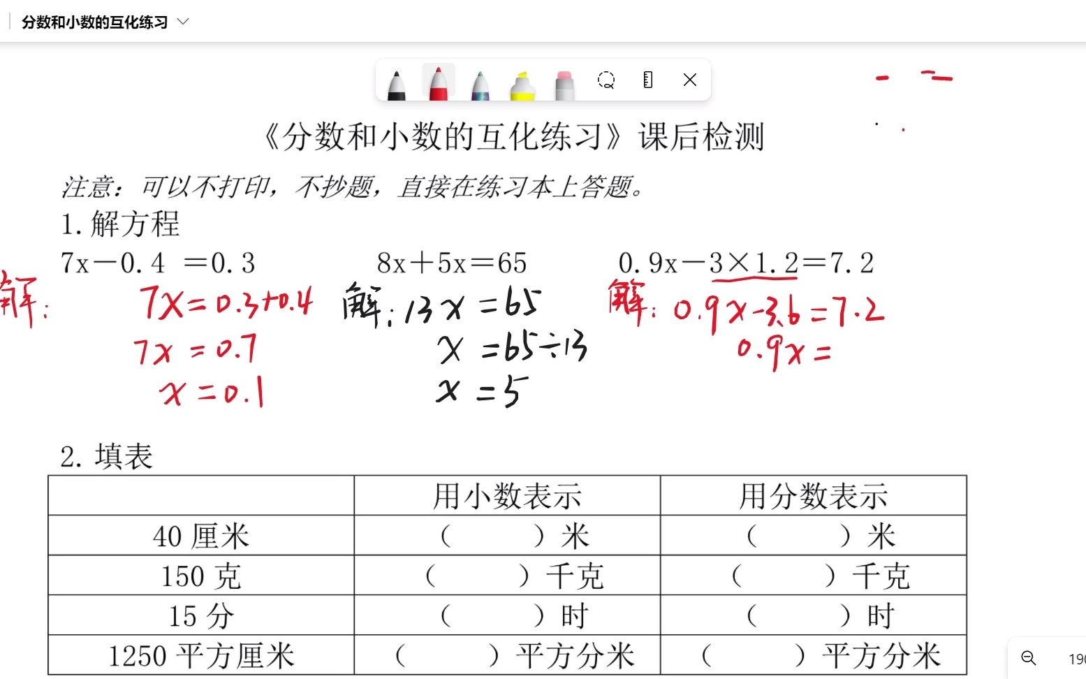 [图]20220418_分数和小数的互化练习