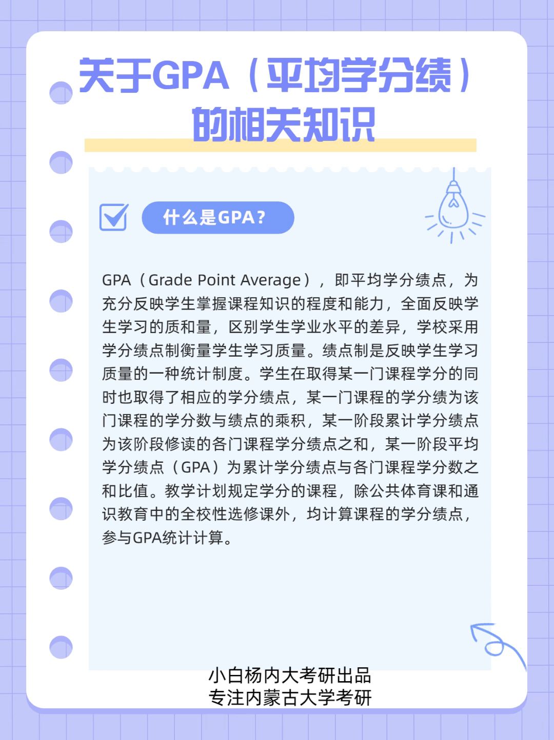 关于GPA(平均学分绩点)的知识哔哩哔哩bilibili