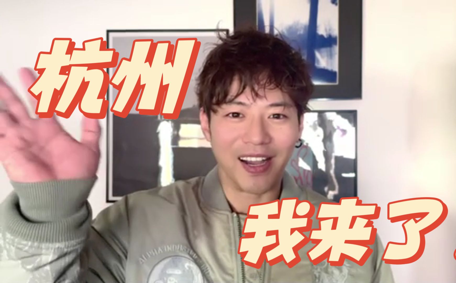 【青柳尊哉】杭州的煲哉饭们!又见面辣!