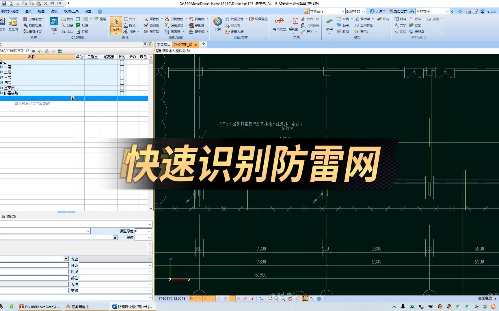 鹏业安装算量软件快速识别防雷网哔哩哔哩bilibili