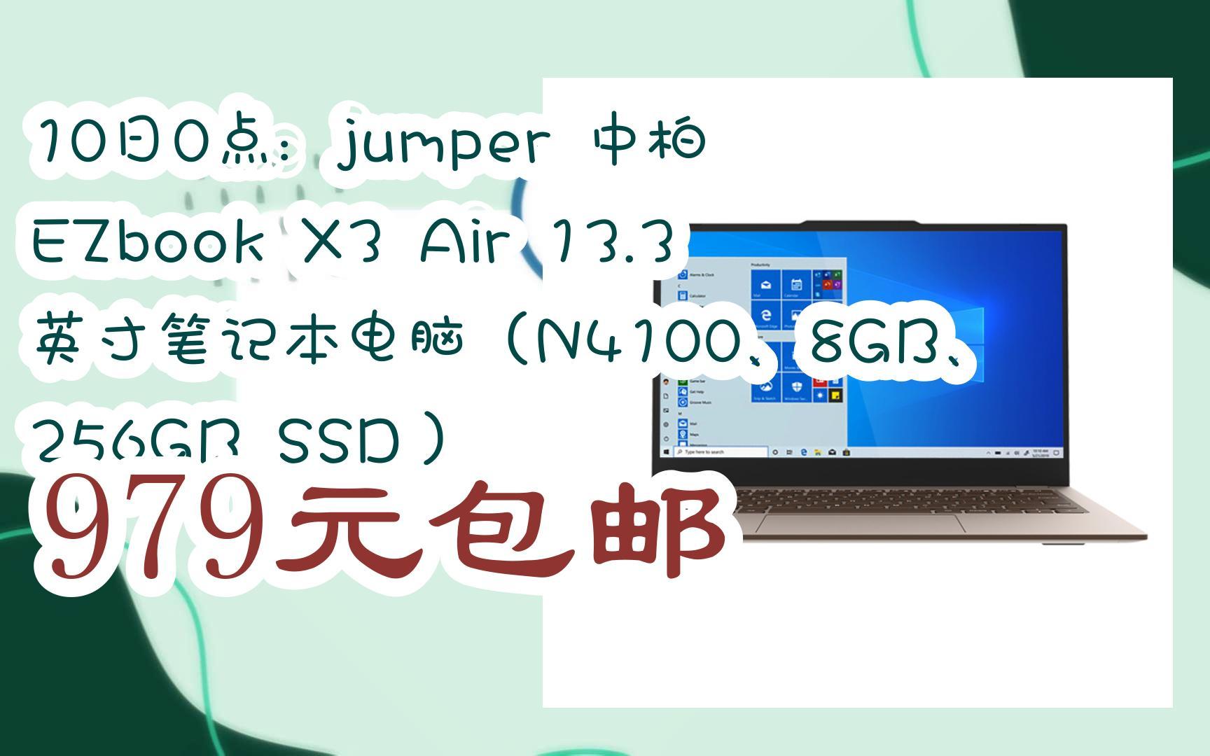 3英寸筆記本電腦(n4100,8gb,256gb ssd) 979元包郵