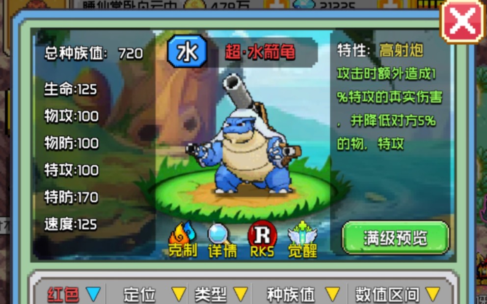 《像素风口袋妖怪小游戏宋23万钻石版游戏记录》超水箭龟