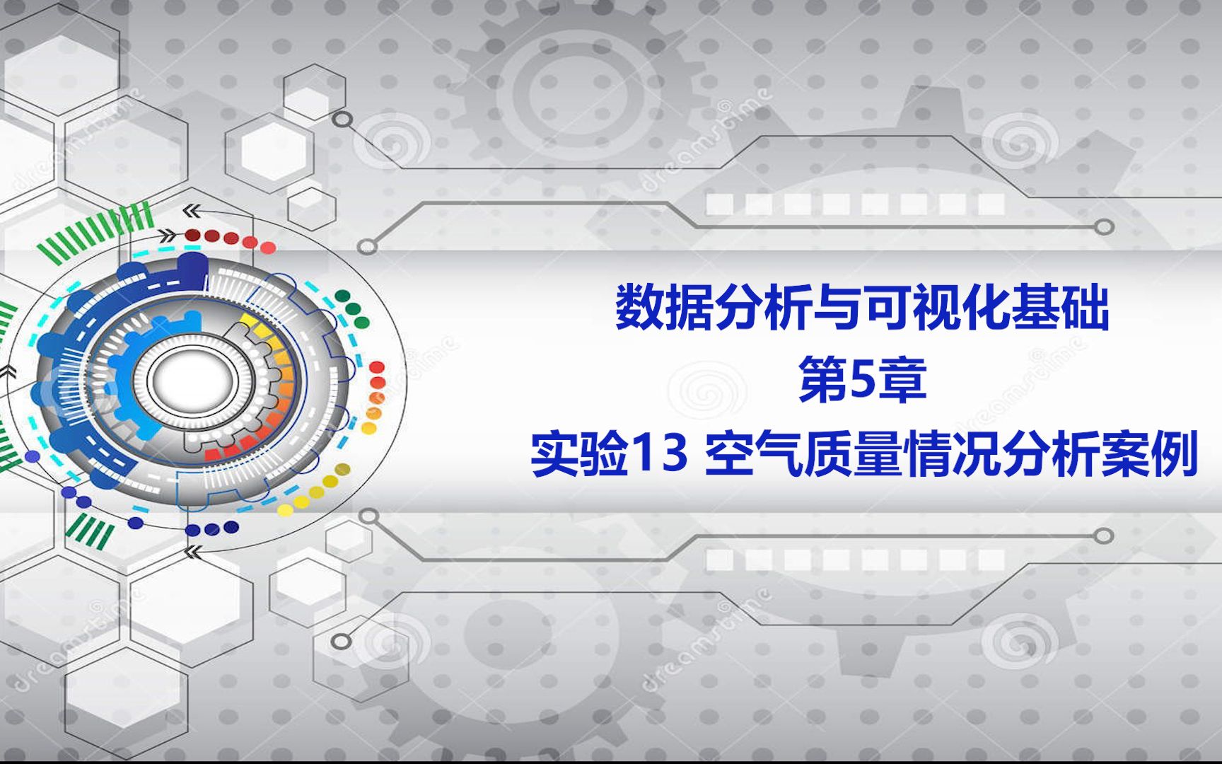 数据分析与可视化基础 实验13 空气质量情况分析案例哔哩哔哩bilibili