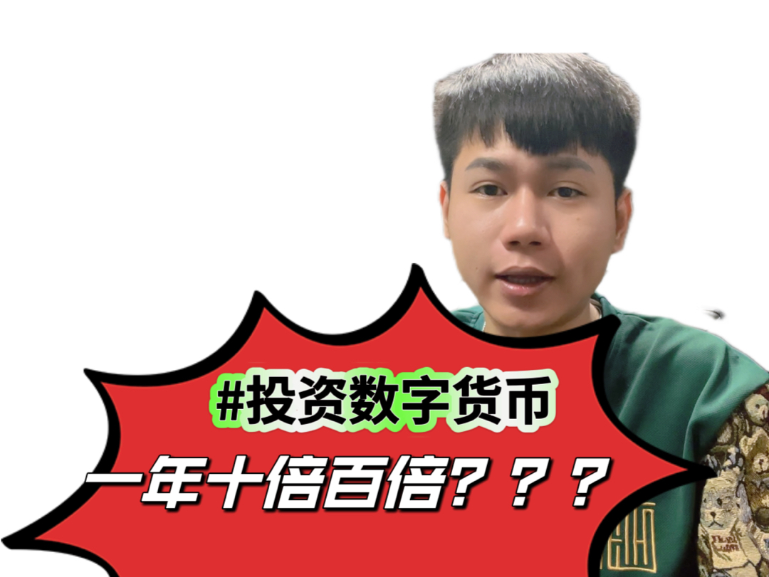 忠言:不建议自己炒币,包括我本人! #量化机器人自动投资 #btc