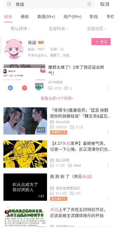 这就是搜索首页,我的天啊是道德的沦丧还是哔哩哔哩bilibili