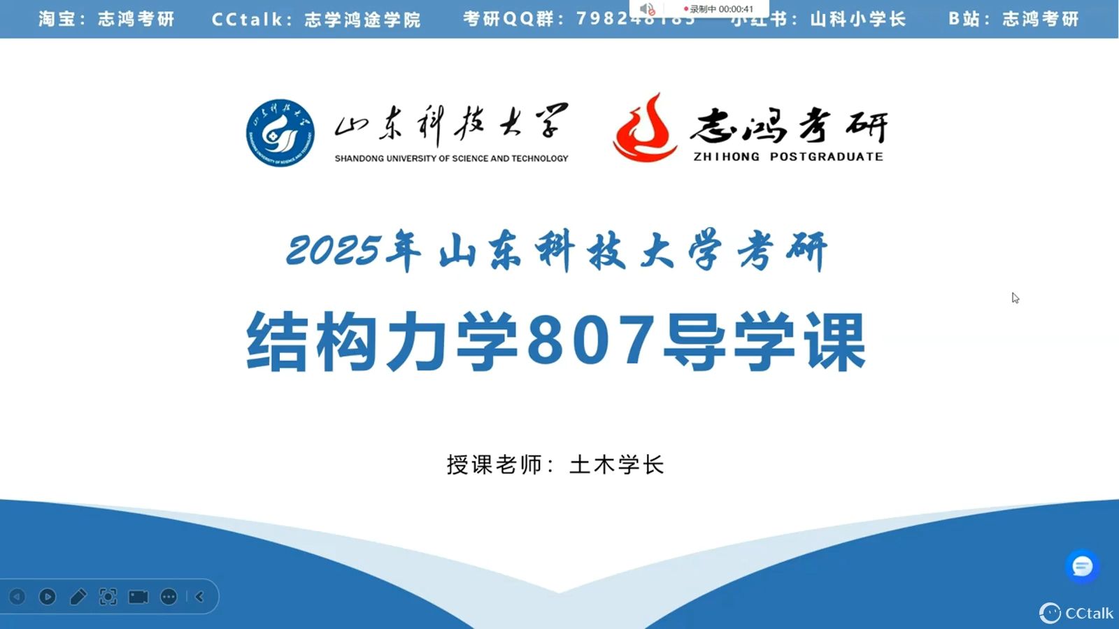 [图]【山科考研专属】2025年山东科技大学土木/结构力学807导学课