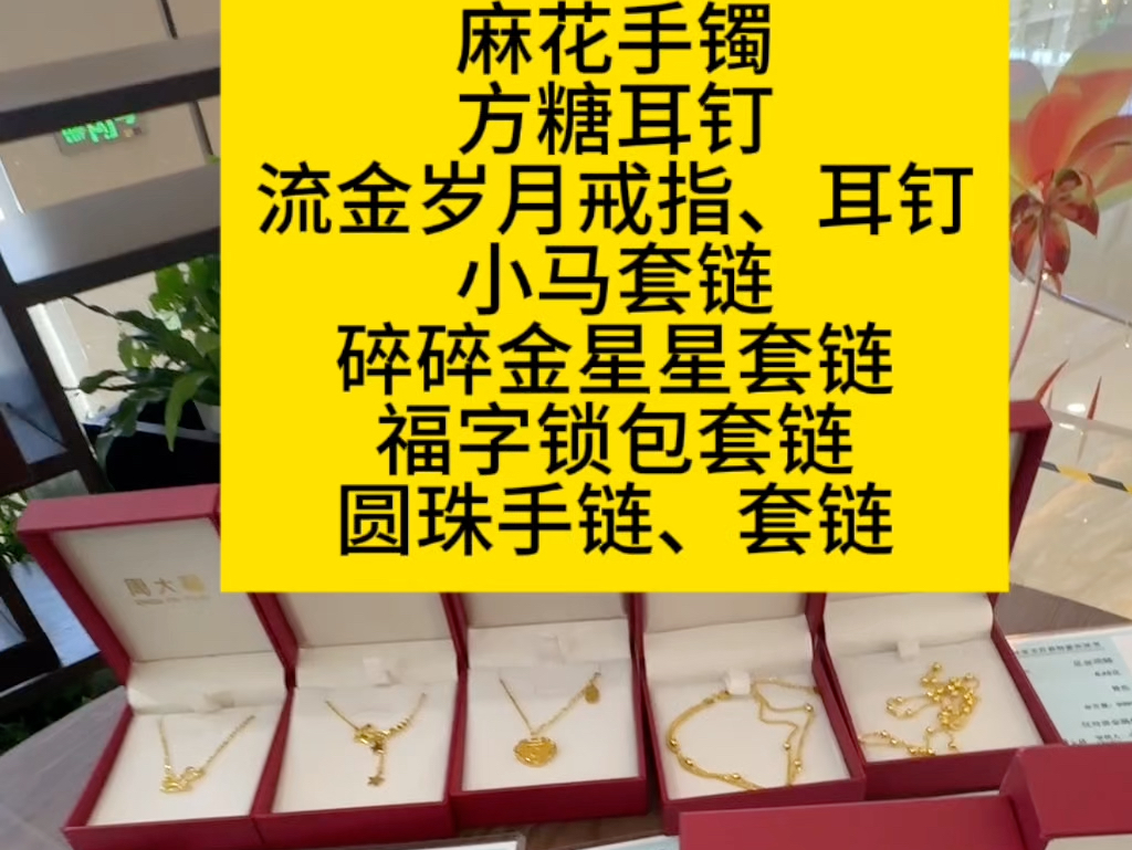 2024.09.07发货笔记:麻花手镯、方糖耳钉流金岁月戒指、耳钉,小马套链、碎碎金星星套链,福字锁包套链,圆珠手链、套链哔哩哔哩bilibili