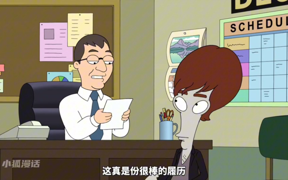外星人罗杰有那么大身份究竟是怎么应聘的#美国老爹#美漫解说#动漫