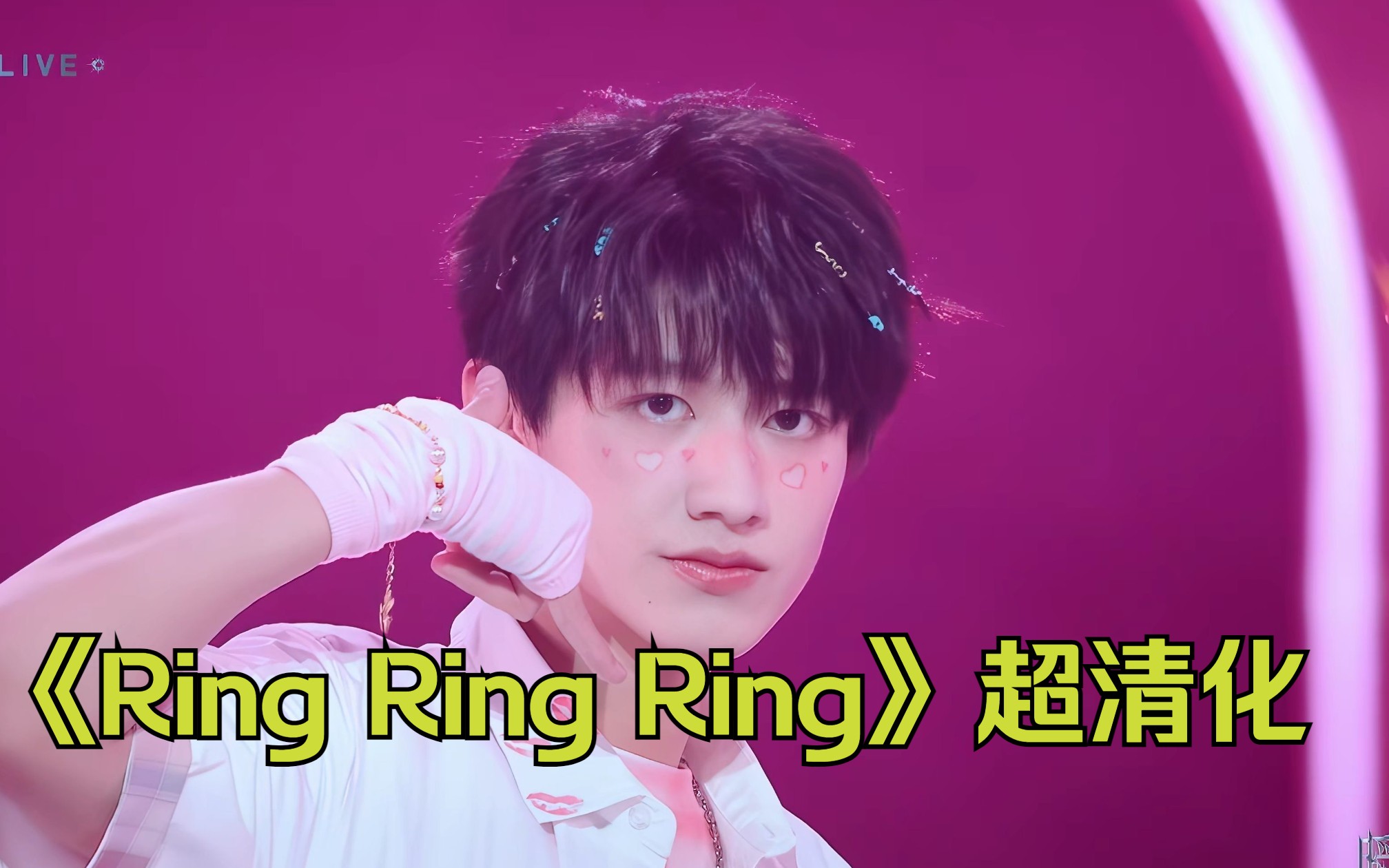 [图]TF家族《Ring Ring Ring》超清化 -翻唱：朱志鑫 张极 张泽禹 苏新皓 张峻豪 -4K60fps